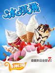 冰淇淋冷饮挂画
