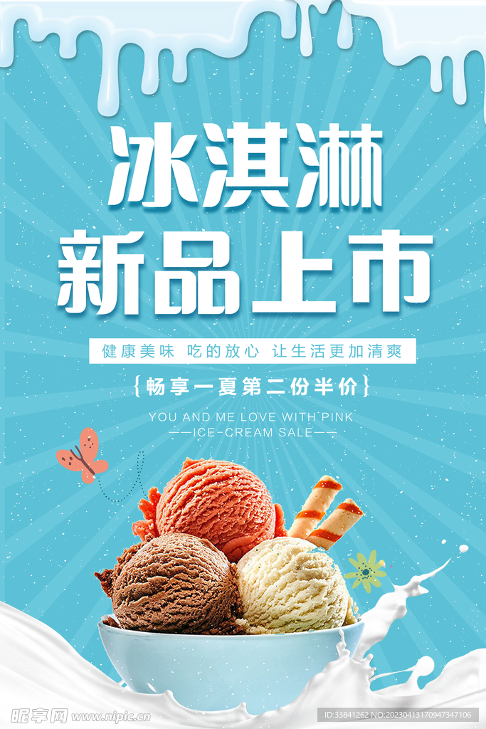 蓝色冰淇淋雪糕新品上市