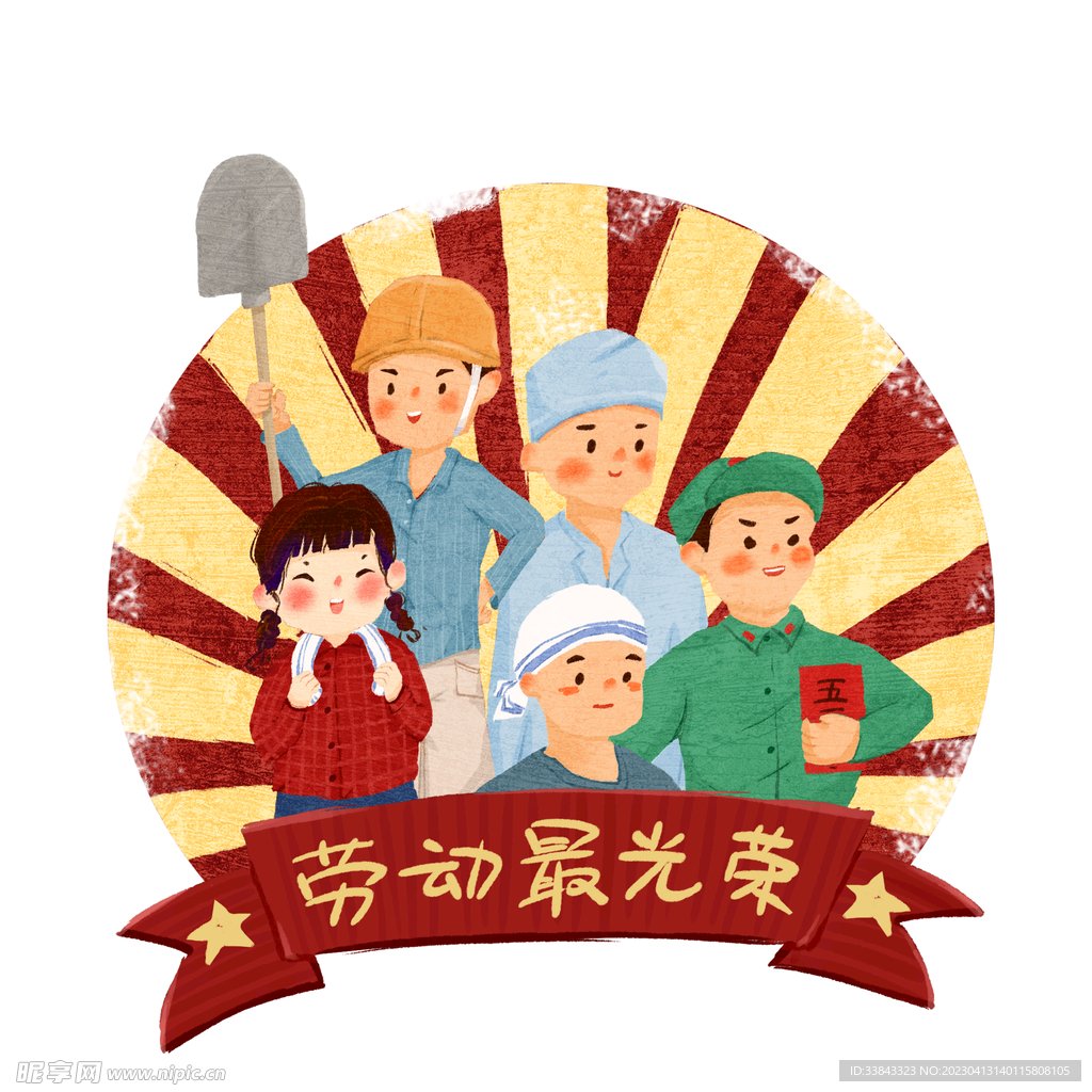 劳动最光荣