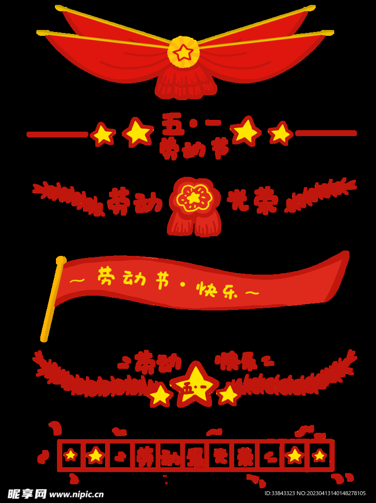 劳动节分割线