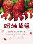 奶油草莓