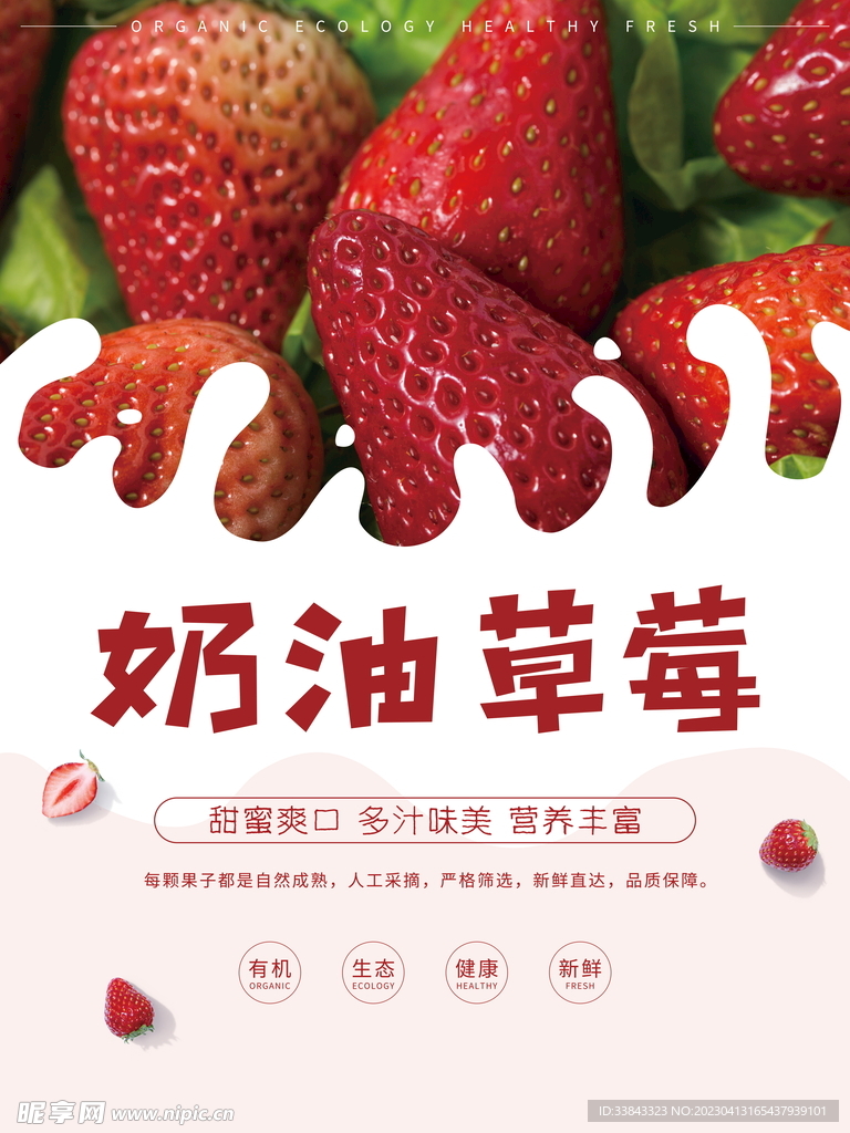 奶油草莓