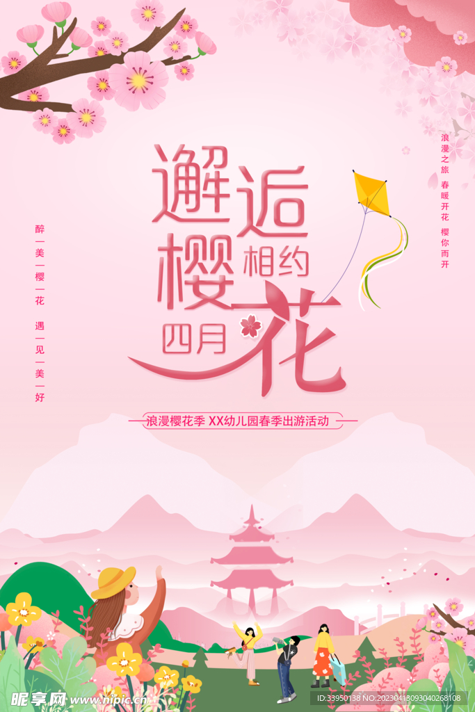 邂逅樱花