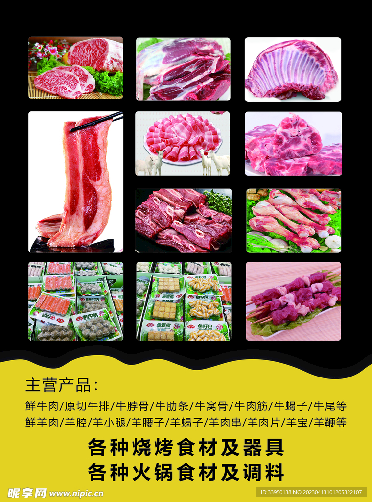 牛羊肉