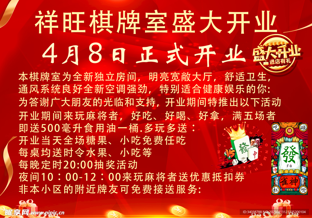 开业海报