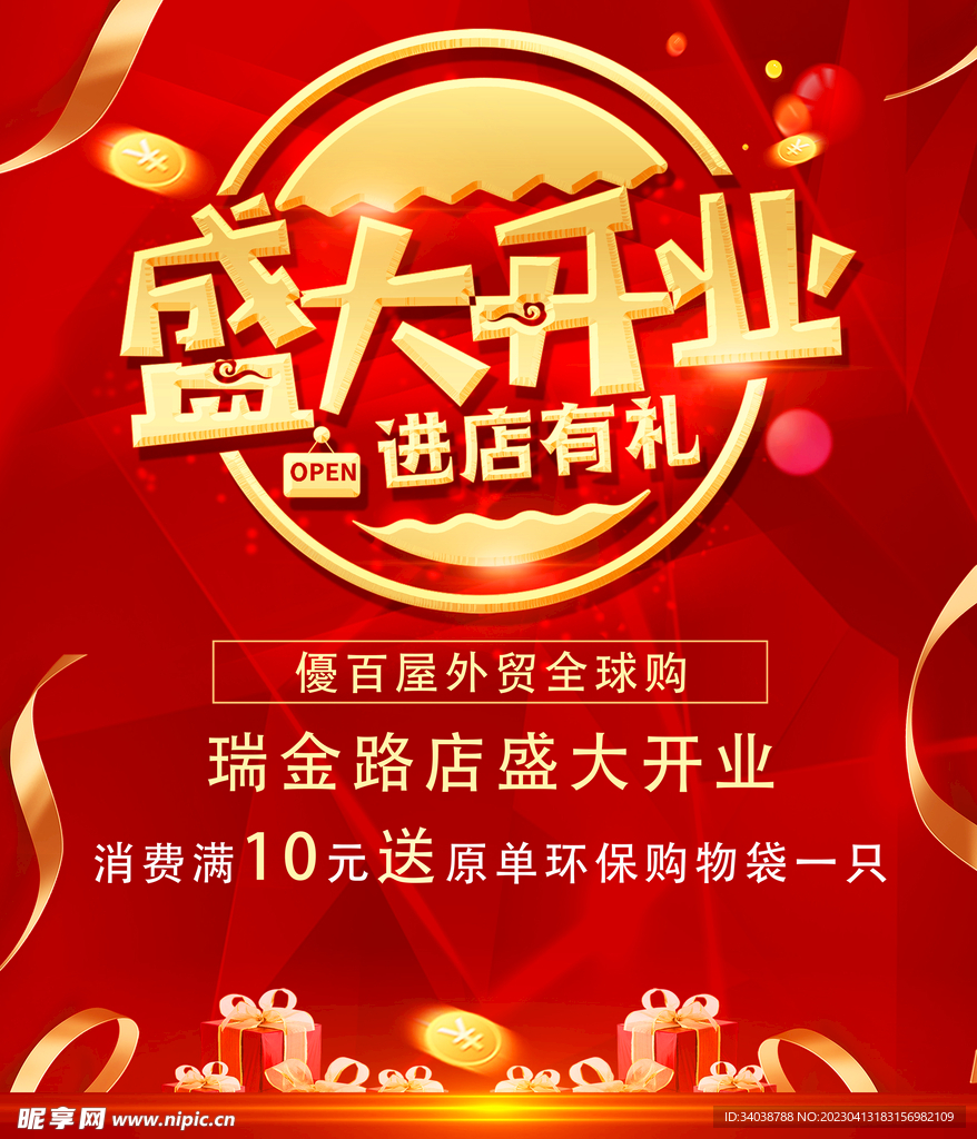 盛大开业