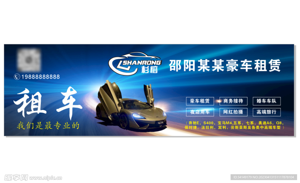 租车海报