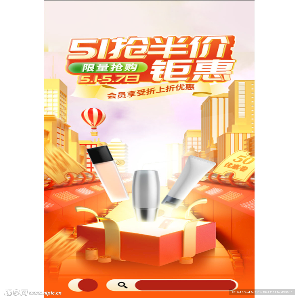  五一促销