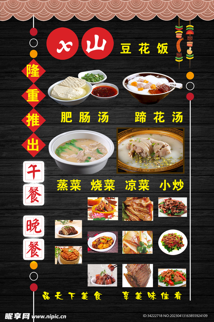 豆花饭
