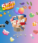 5.1聚惠来袭