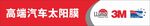 太阳膜
