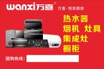 万喜