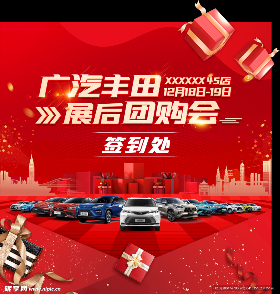 团购会签到处