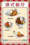港式饭店