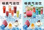 气泡饮 刨冰