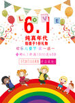 六一海报