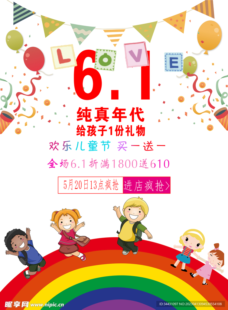 六一海报