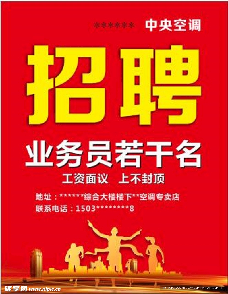 招聘