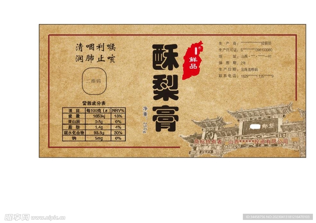 酥梨膏标签