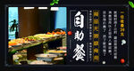 自助餐收费提示