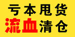 甩货