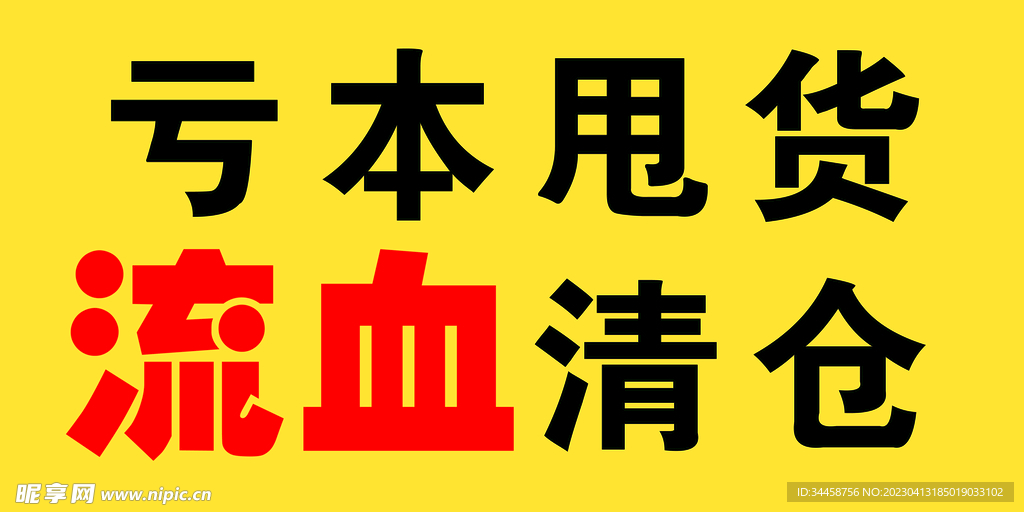 甩货
