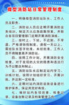 微型消防站日常管理制度