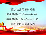 时间表