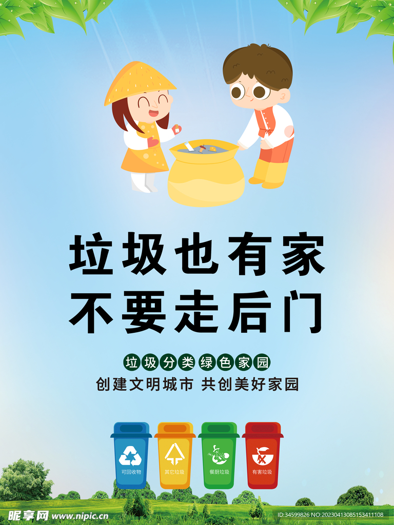 垃圾分类