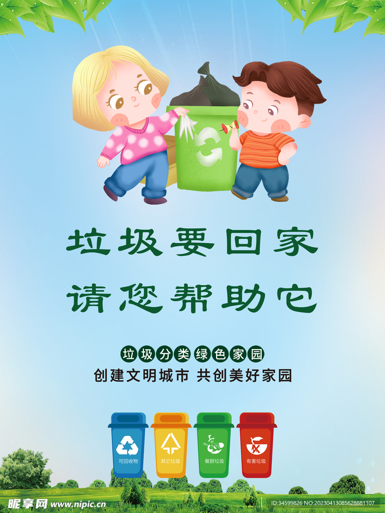 垃圾分类