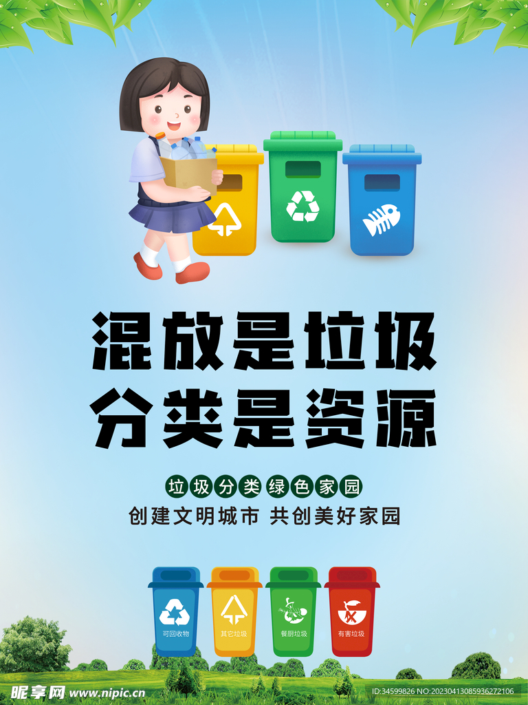 垃圾分类