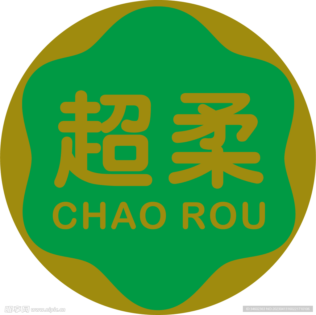 超柔