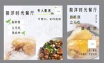 餐厅玻璃海报