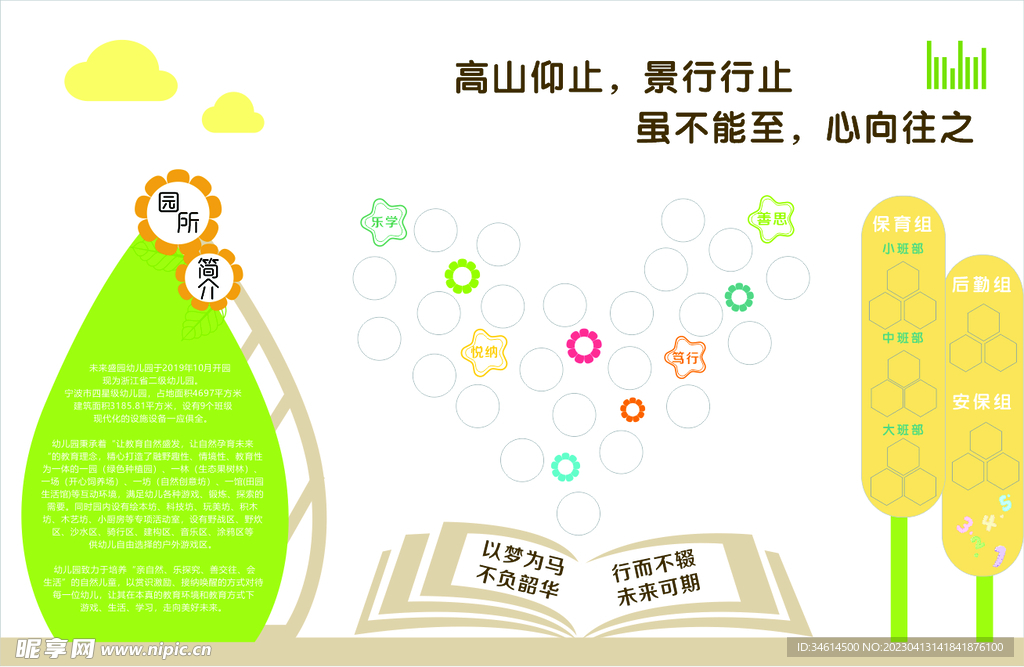 校园文化墙