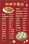 早餐价格