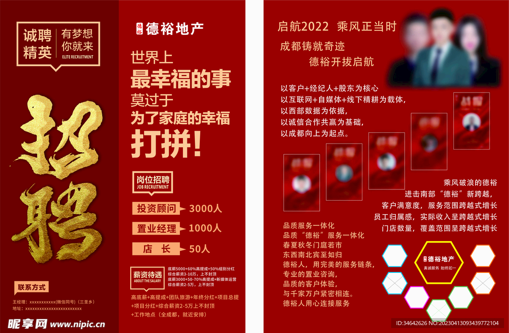 德裕传单