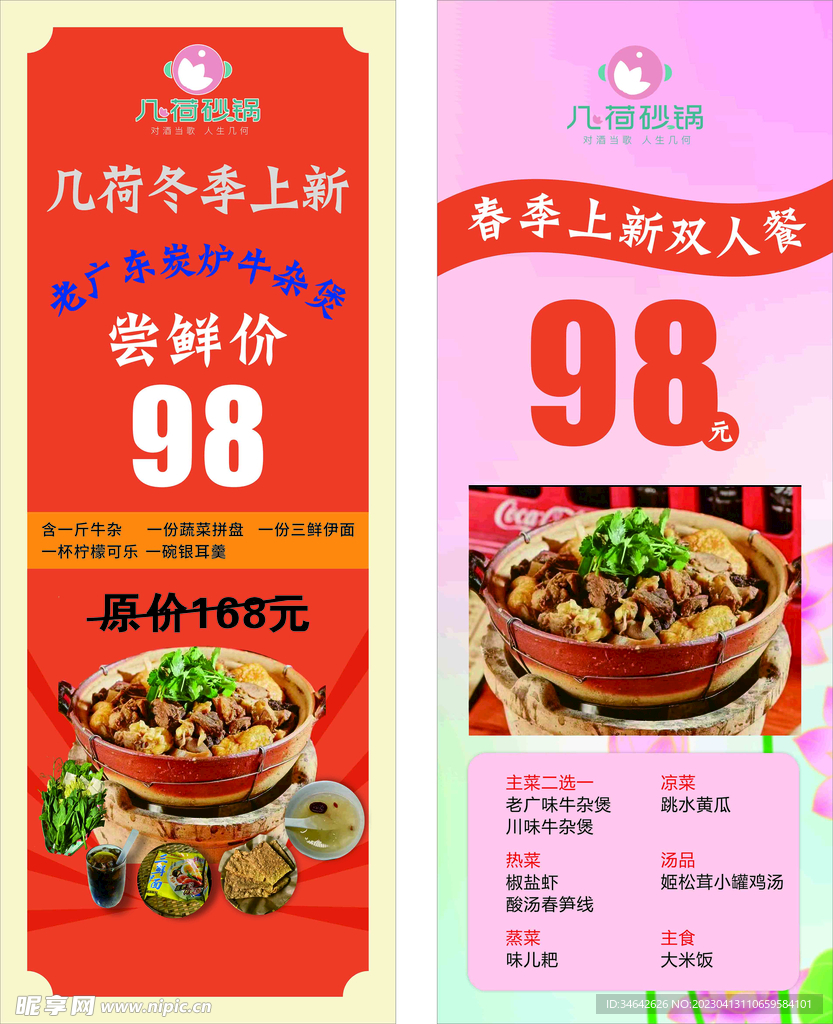 砂锅海报KT板