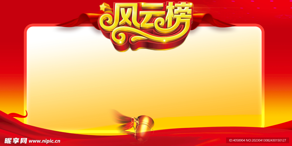 风云榜