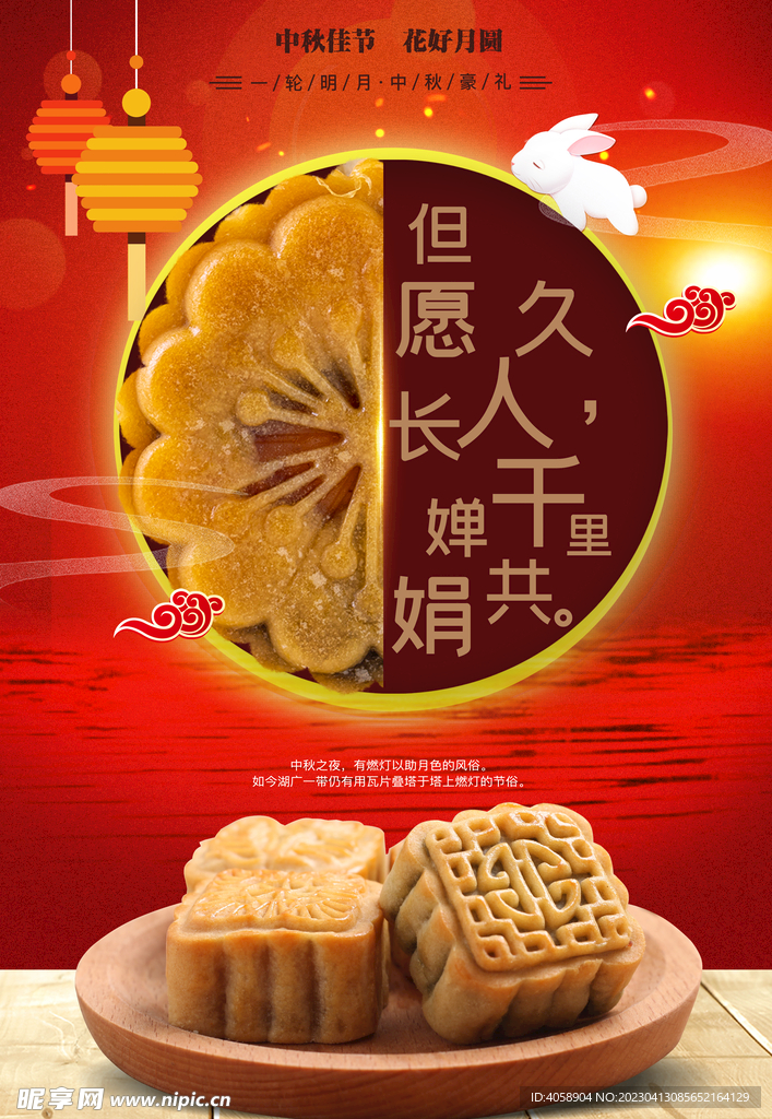 中秋月饼