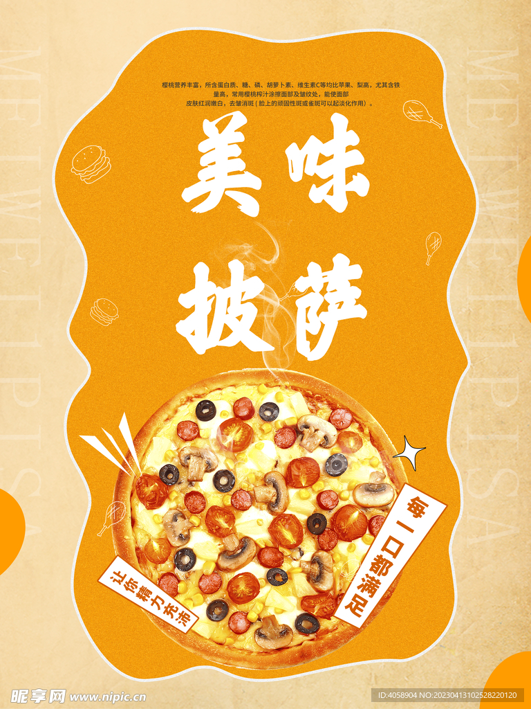 美味披萨