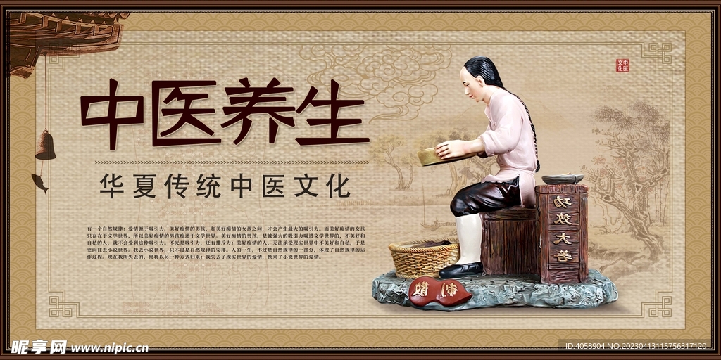 中医养生