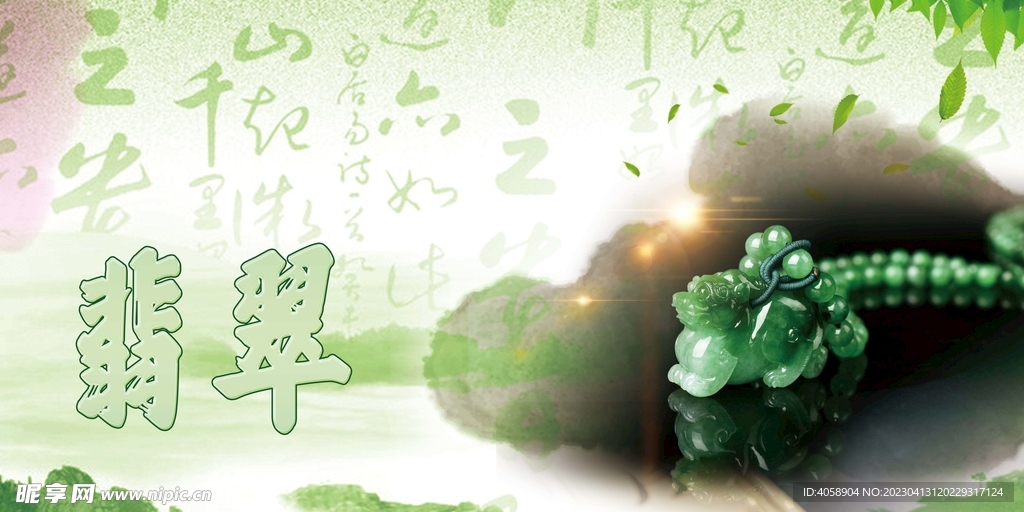 翡翠