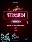 酒吧狂欢派对