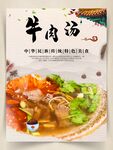 牛肉汤