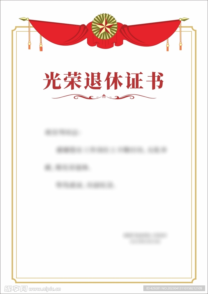 退休证书