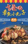 章鱼小丸子