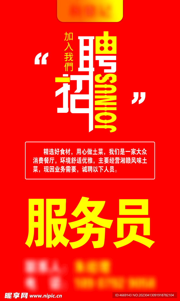 招聘