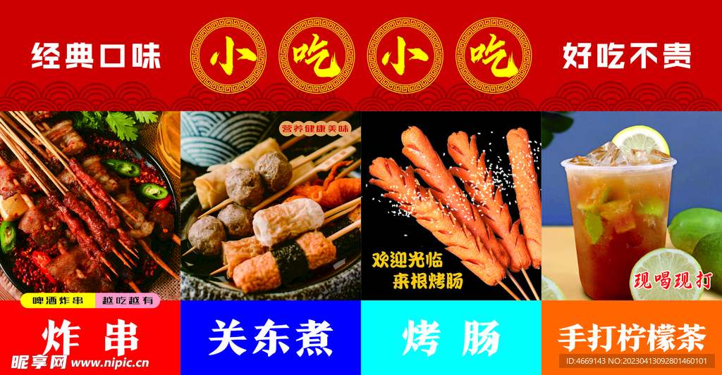 小吃