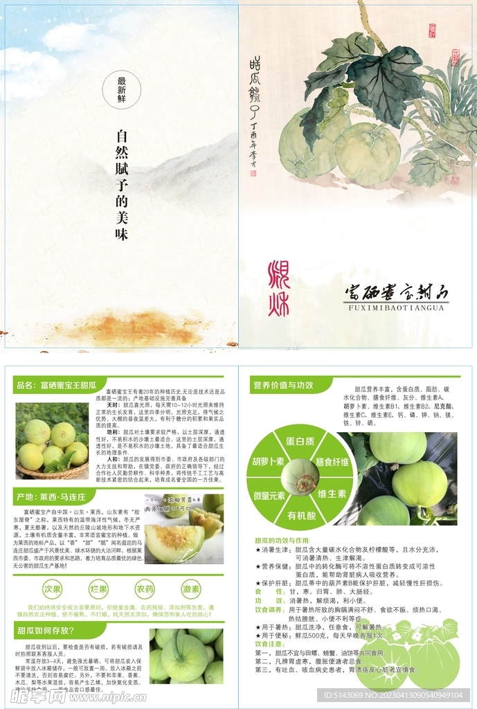 甜瓜单页