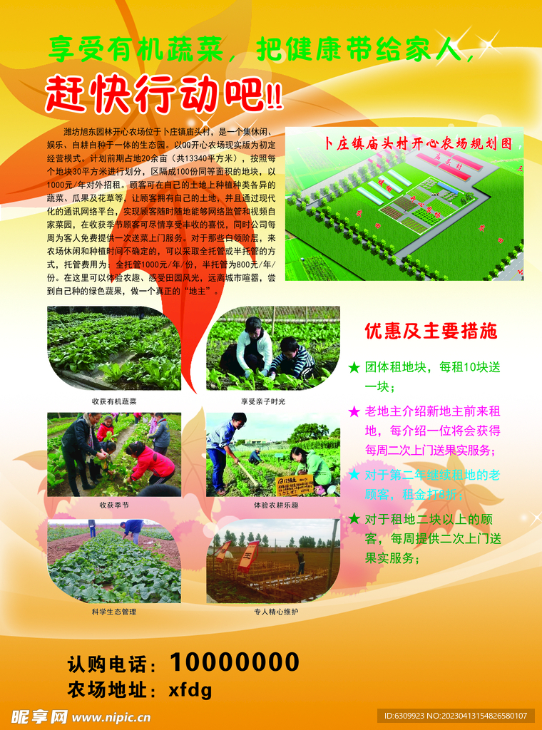 开心农场